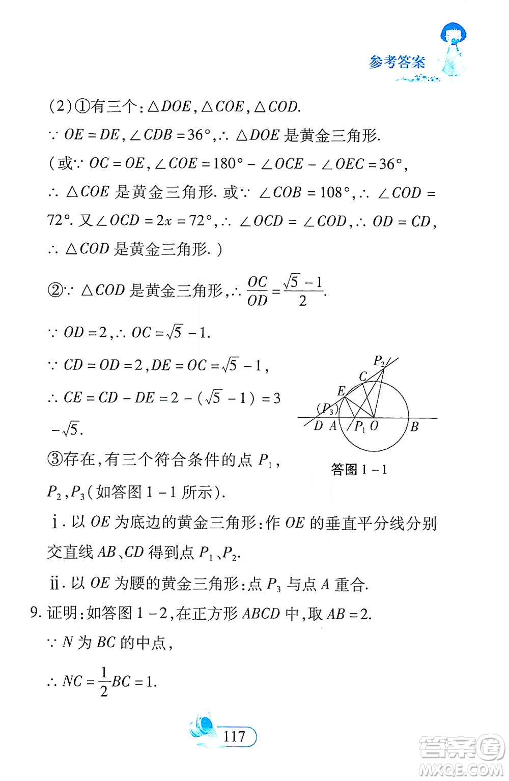 二十一世紀出版社2021數(shù)學新思維八年級下冊答案