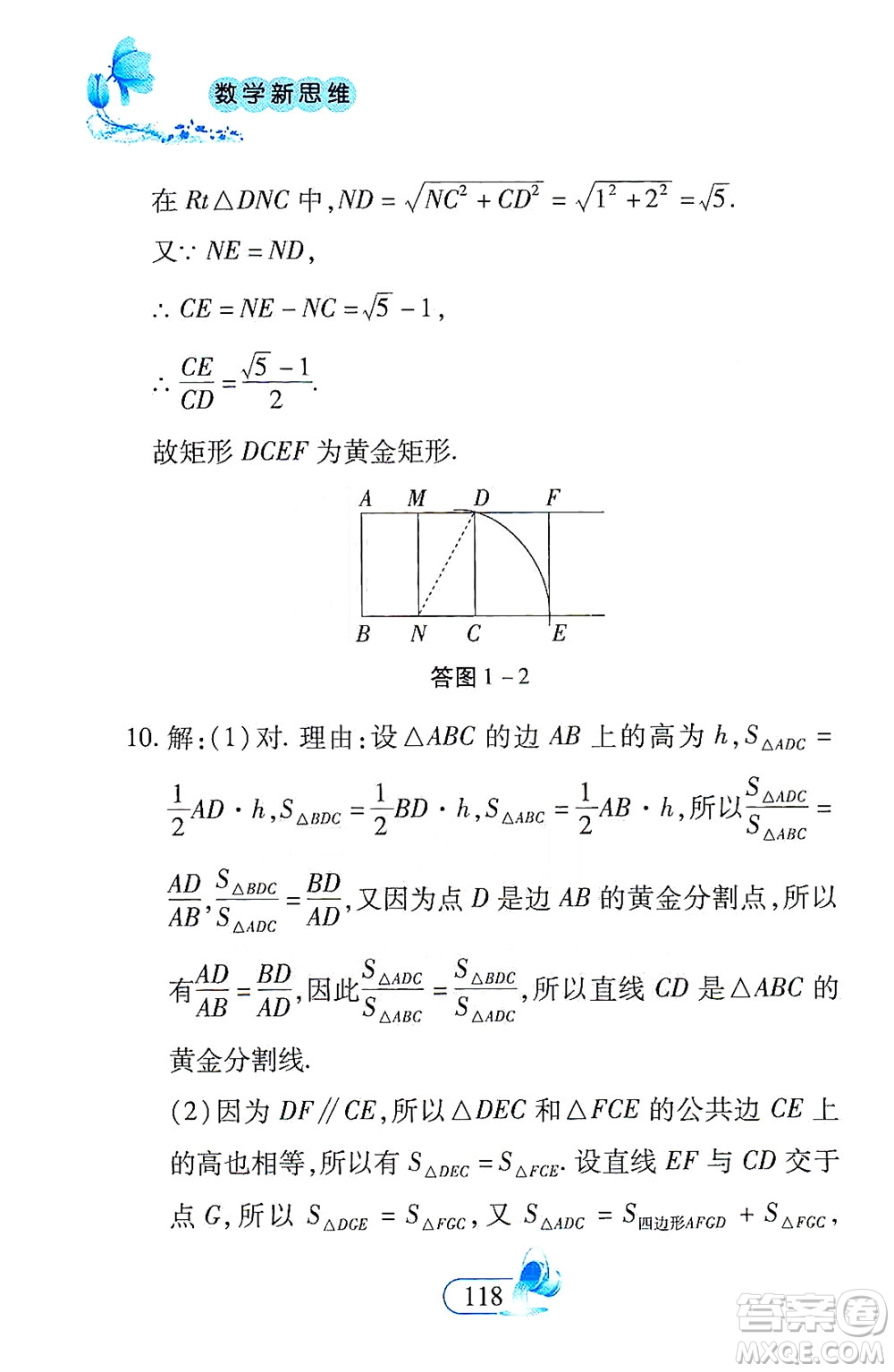 二十一世紀出版社2021數(shù)學新思維八年級下冊答案