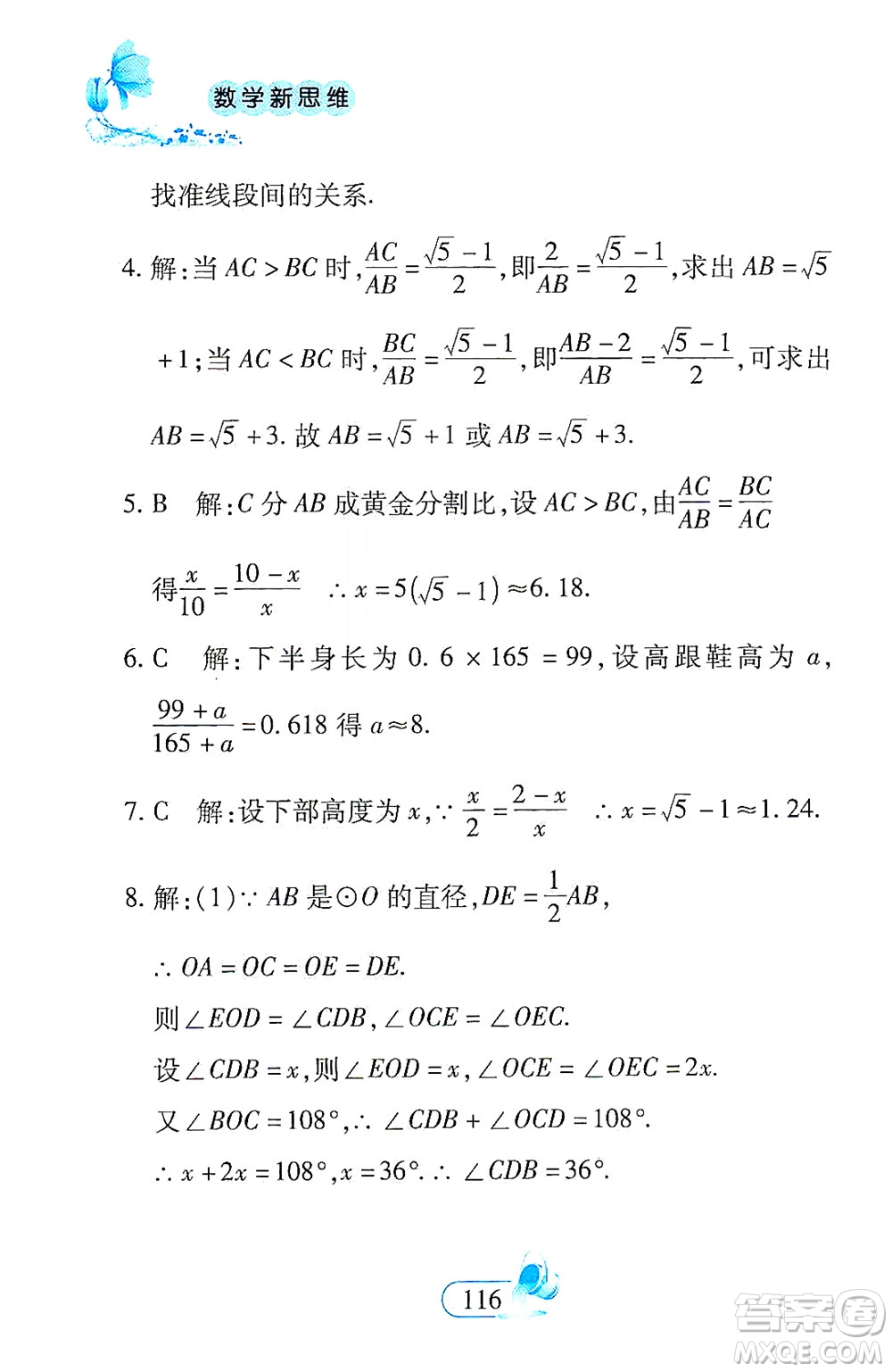 二十一世紀出版社2021數(shù)學新思維八年級下冊答案