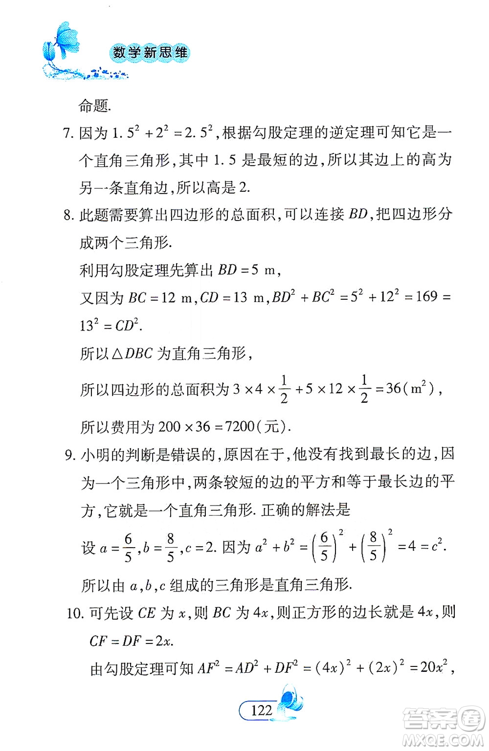 二十一世紀出版社2021數(shù)學新思維八年級下冊答案