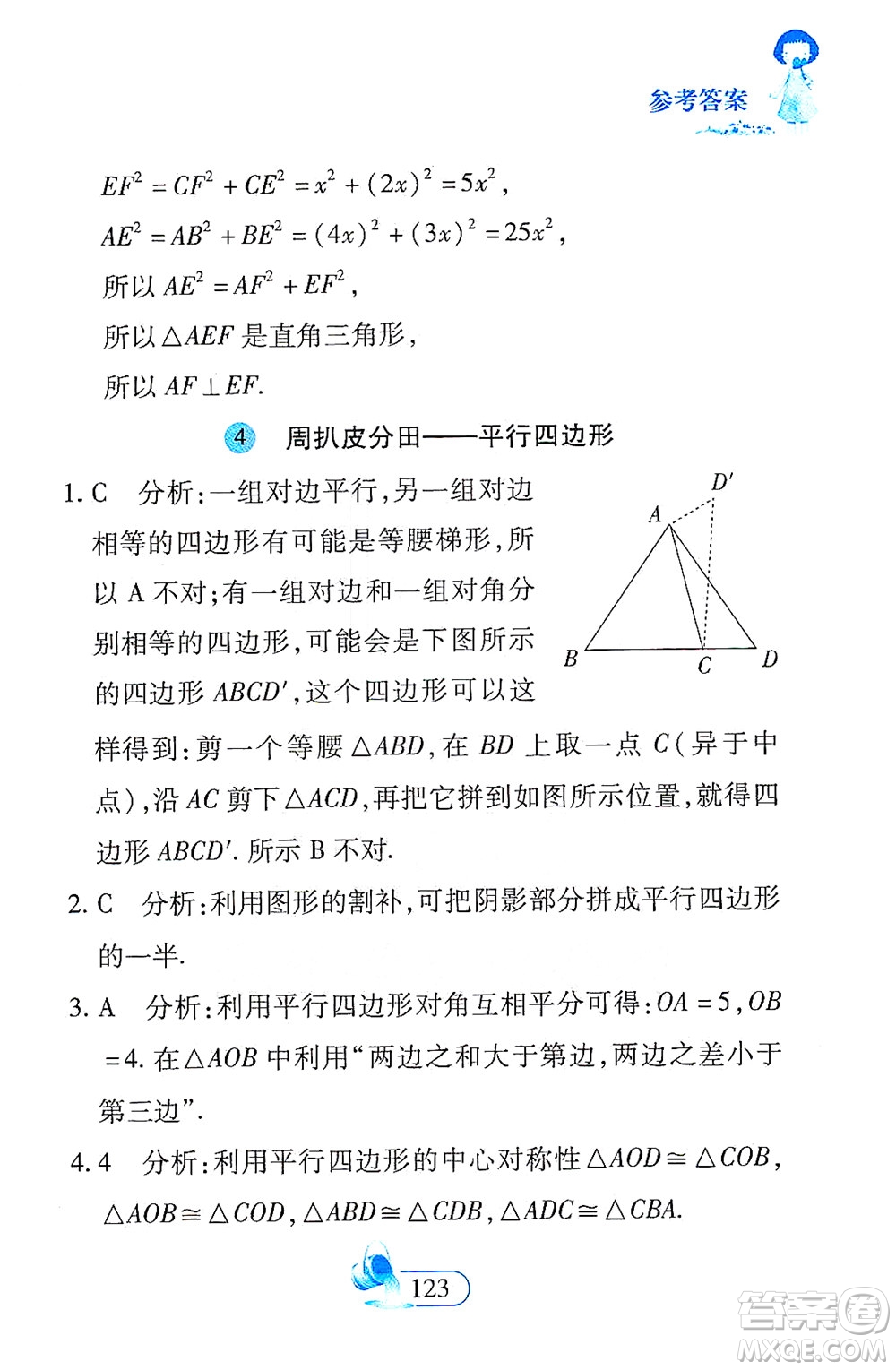 二十一世紀出版社2021數(shù)學新思維八年級下冊答案