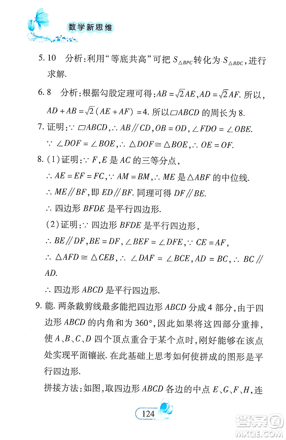 二十一世紀出版社2021數(shù)學新思維八年級下冊答案