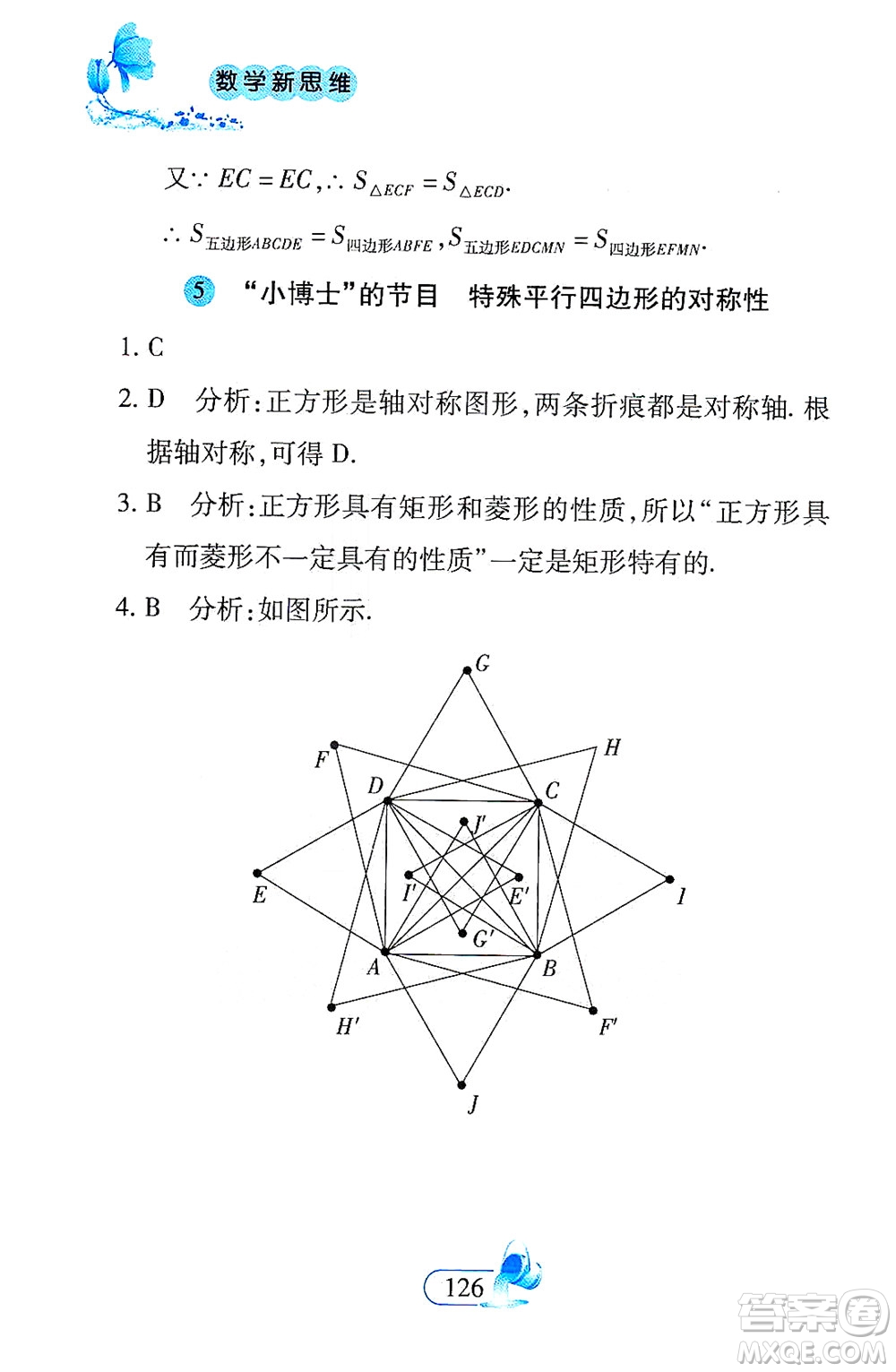 二十一世紀出版社2021數(shù)學新思維八年級下冊答案