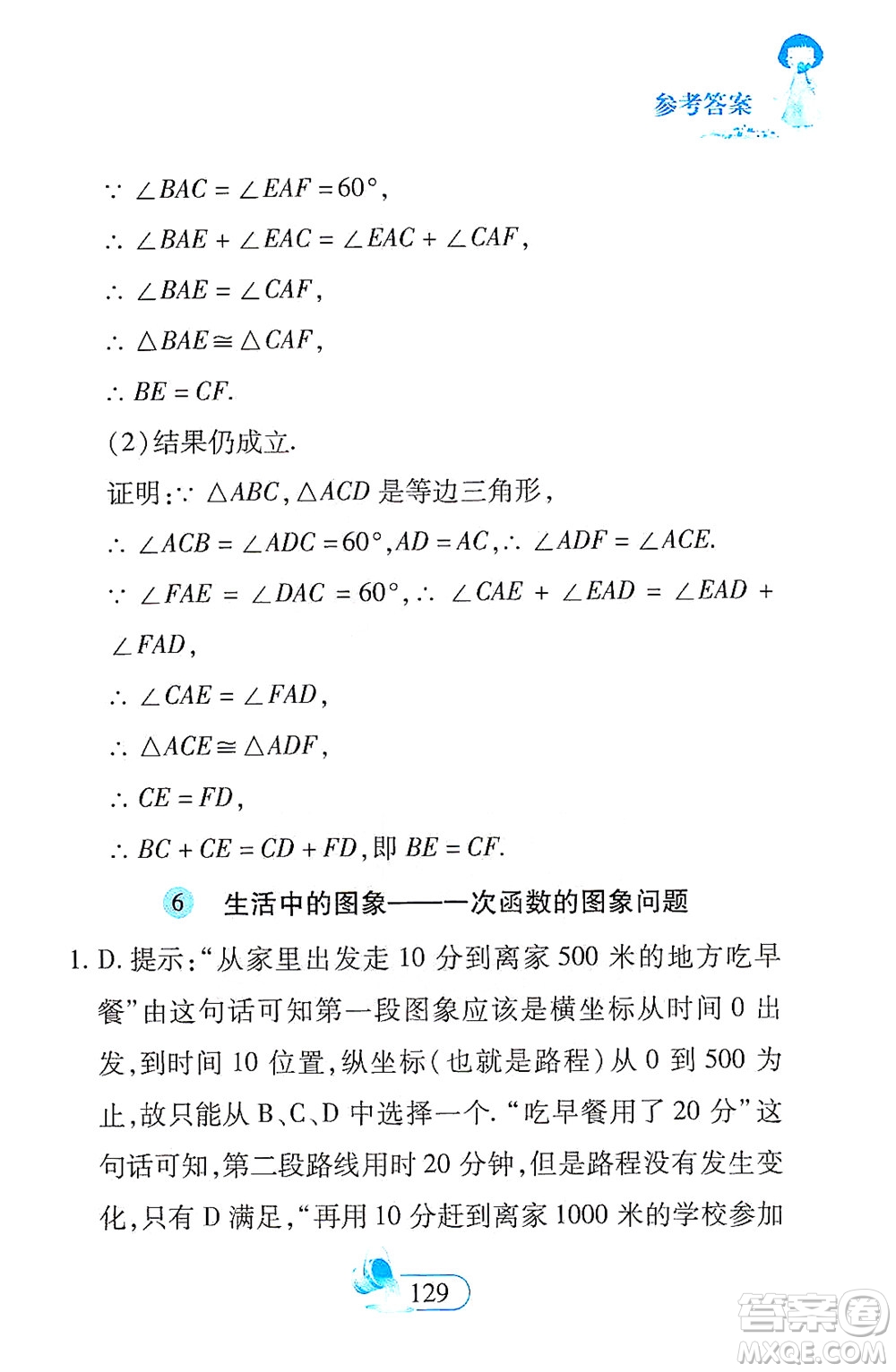 二十一世紀出版社2021數(shù)學新思維八年級下冊答案