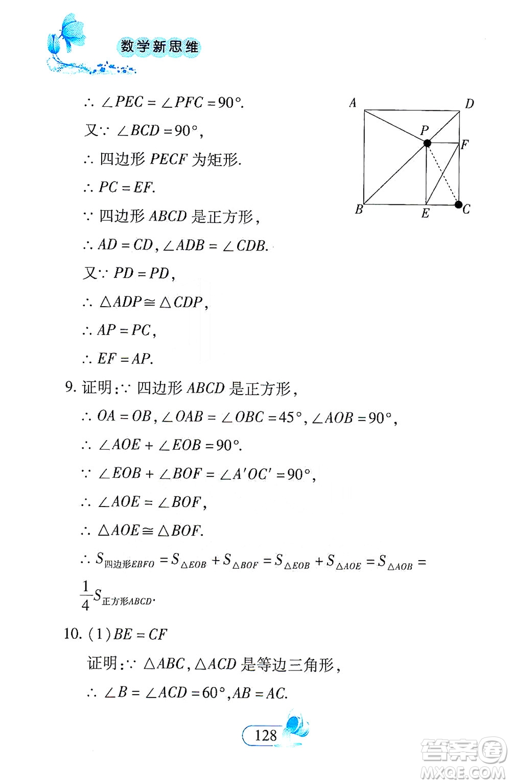 二十一世紀出版社2021數(shù)學新思維八年級下冊答案