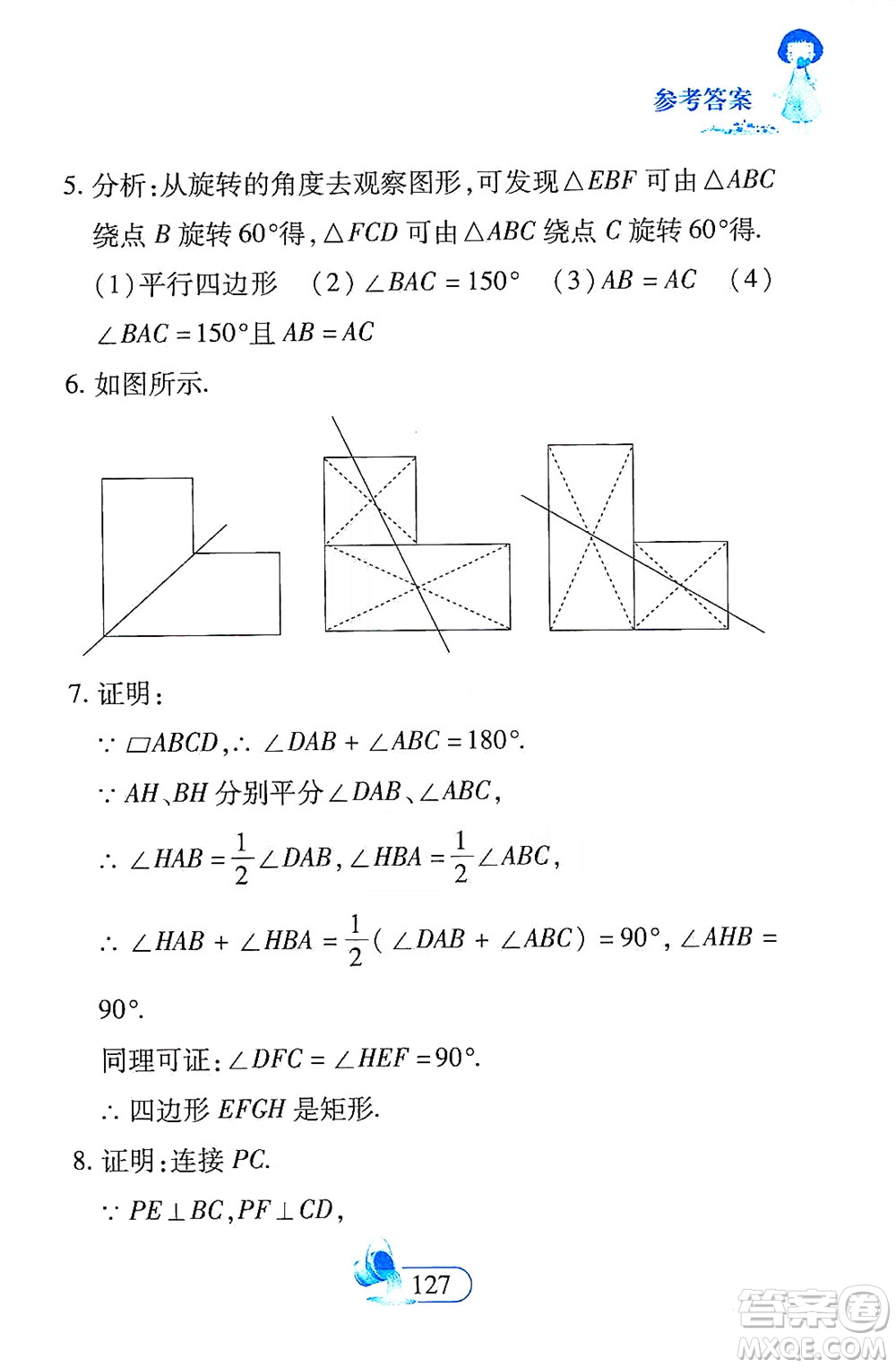 二十一世紀出版社2021數(shù)學新思維八年級下冊答案