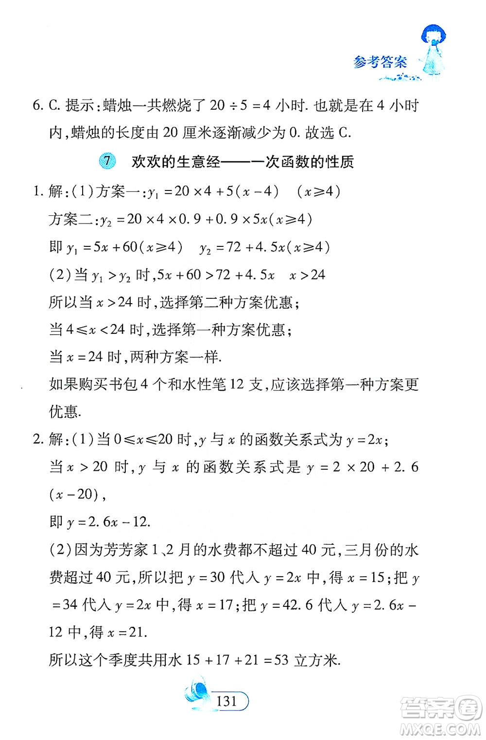 二十一世紀出版社2021數(shù)學新思維八年級下冊答案