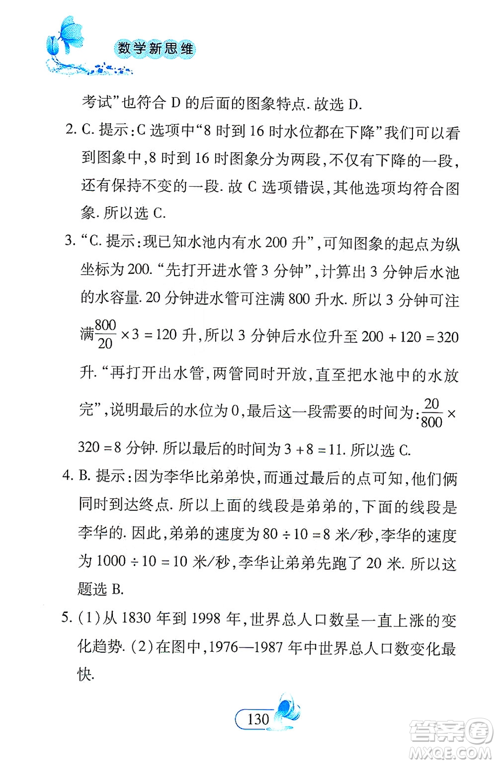 二十一世紀出版社2021數(shù)學新思維八年級下冊答案