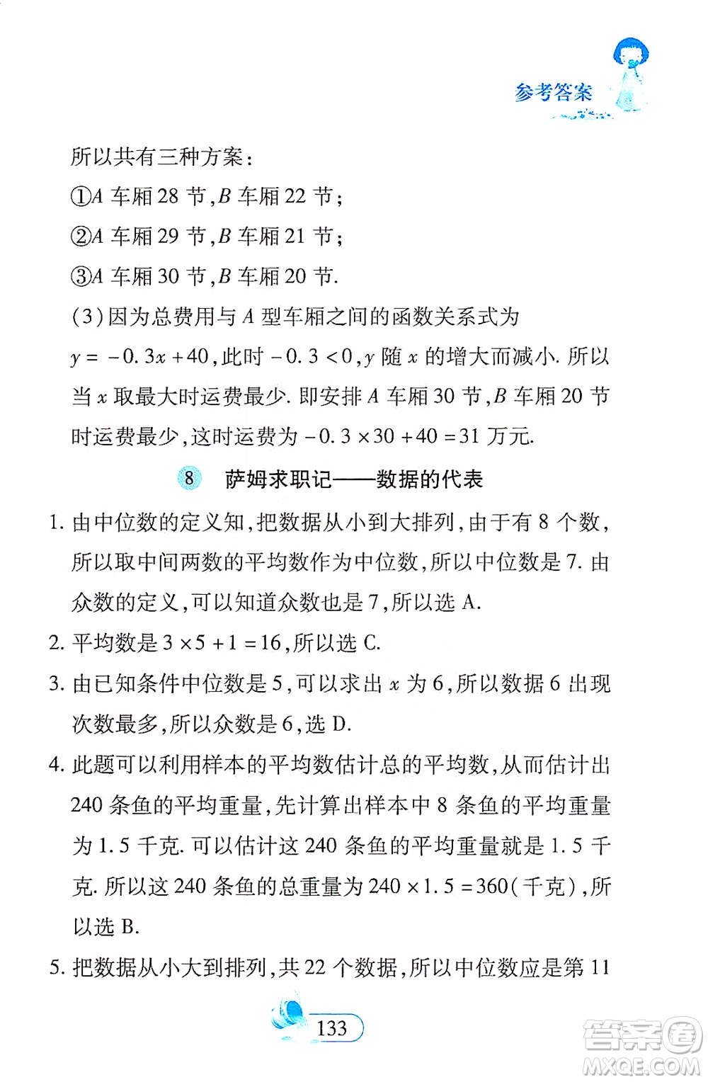 二十一世紀出版社2021數(shù)學新思維八年級下冊答案