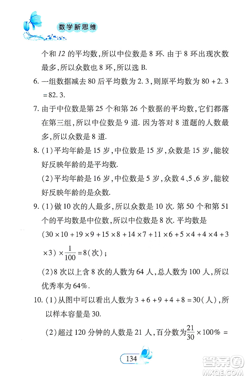 二十一世紀出版社2021數(shù)學新思維八年級下冊答案