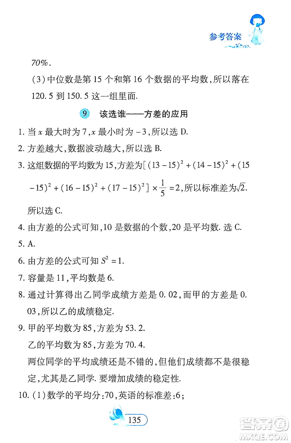 二十一世紀出版社2021數(shù)學新思維八年級下冊答案