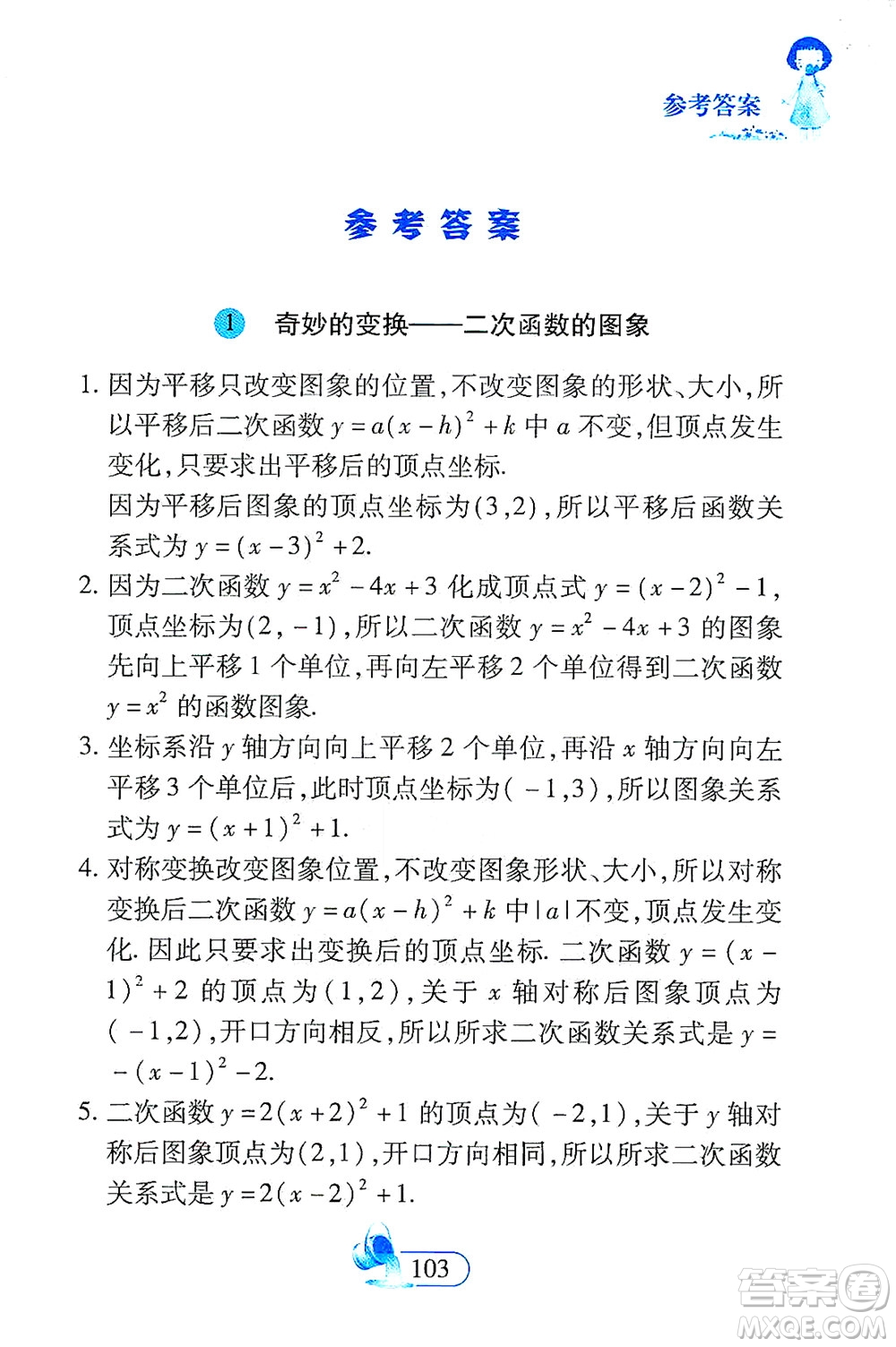 二十一世紀出版社2021數(shù)學新思維九年級下冊答案