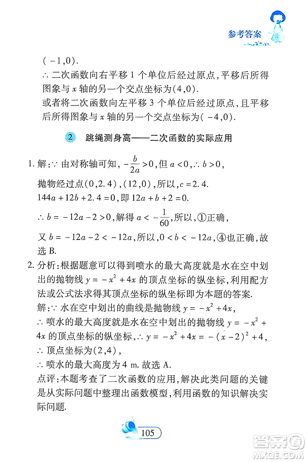 二十一世紀出版社2021數(shù)學新思維九年級下冊答案