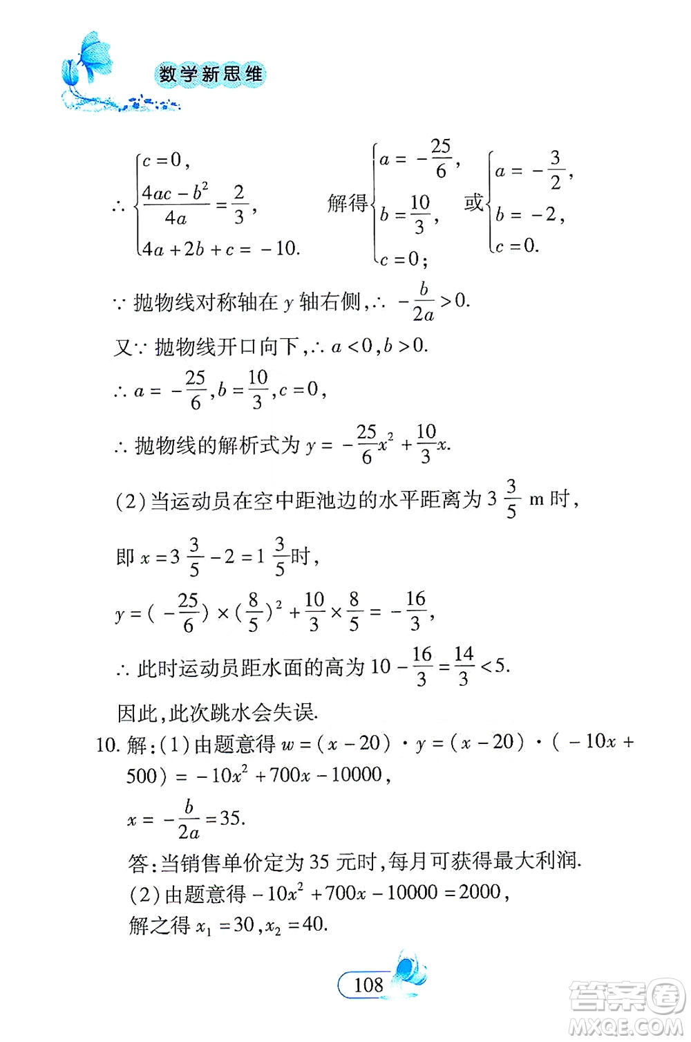 二十一世紀出版社2021數(shù)學新思維九年級下冊答案