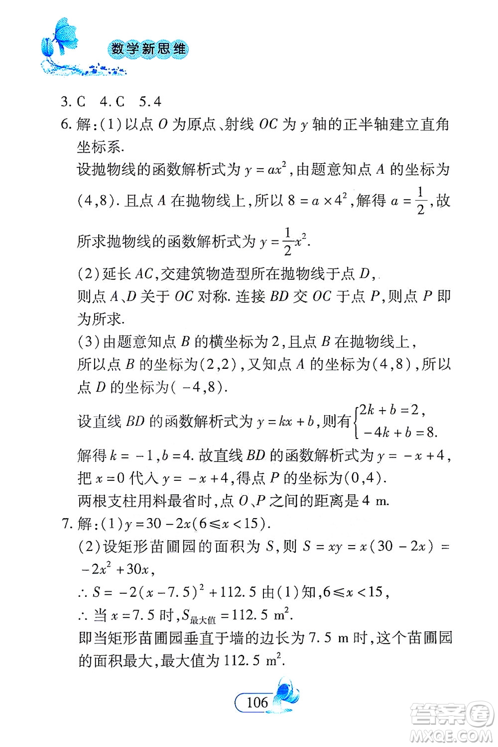 二十一世紀出版社2021數(shù)學新思維九年級下冊答案