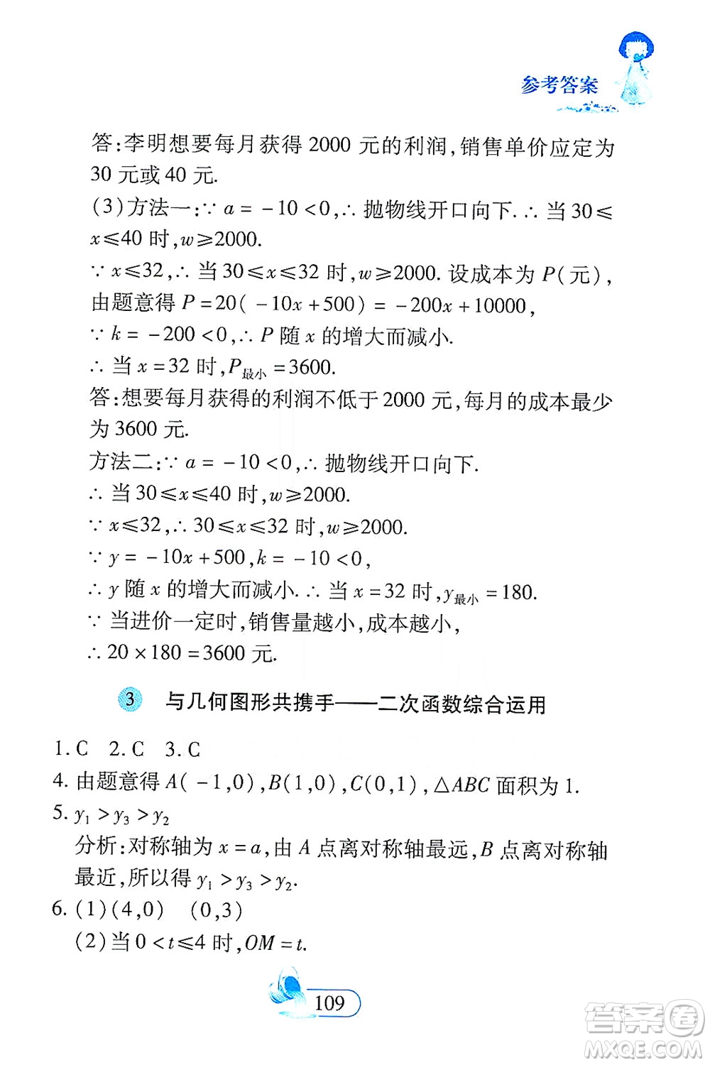 二十一世紀出版社2021數(shù)學新思維九年級下冊答案