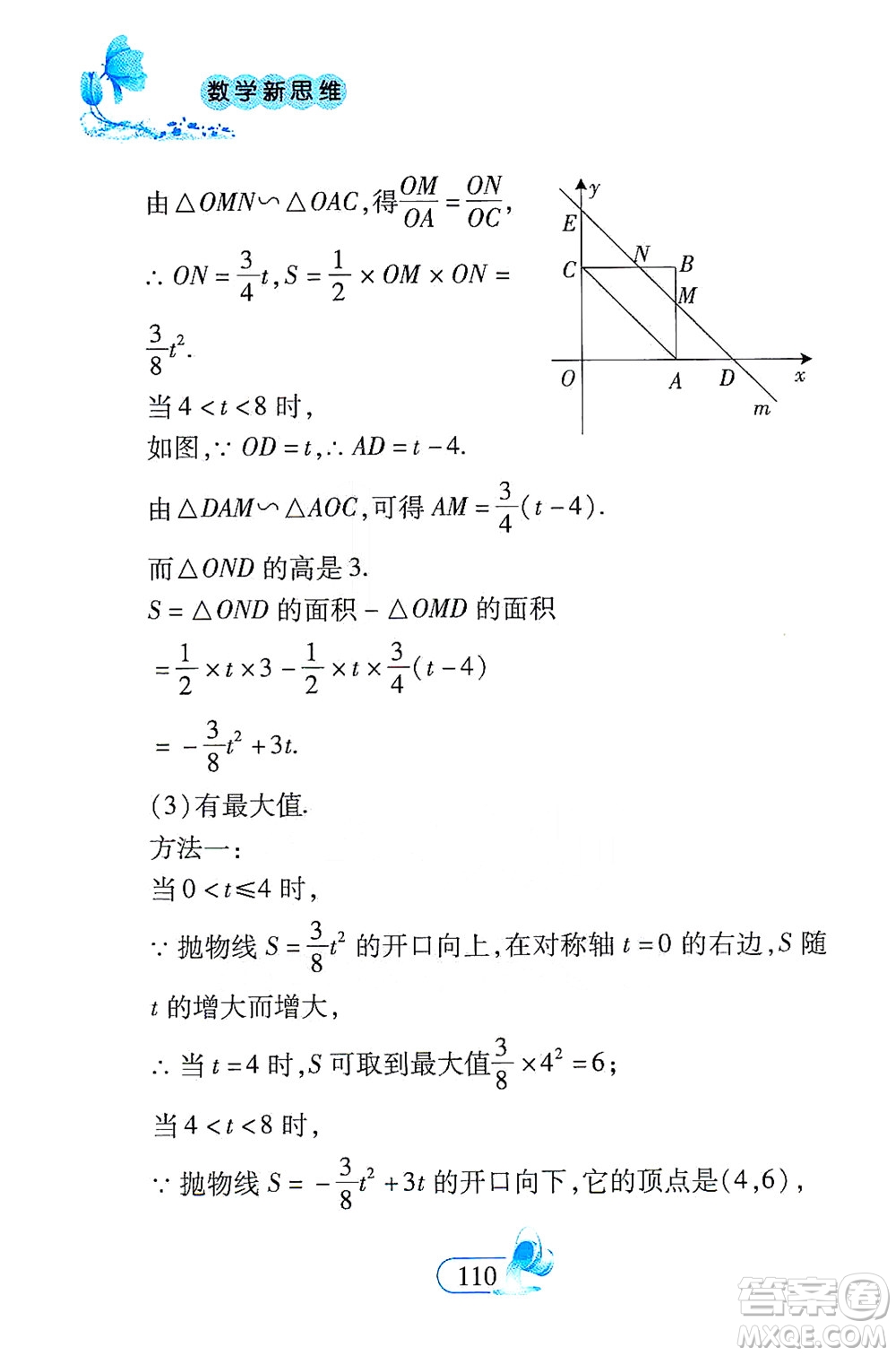 二十一世紀出版社2021數(shù)學新思維九年級下冊答案