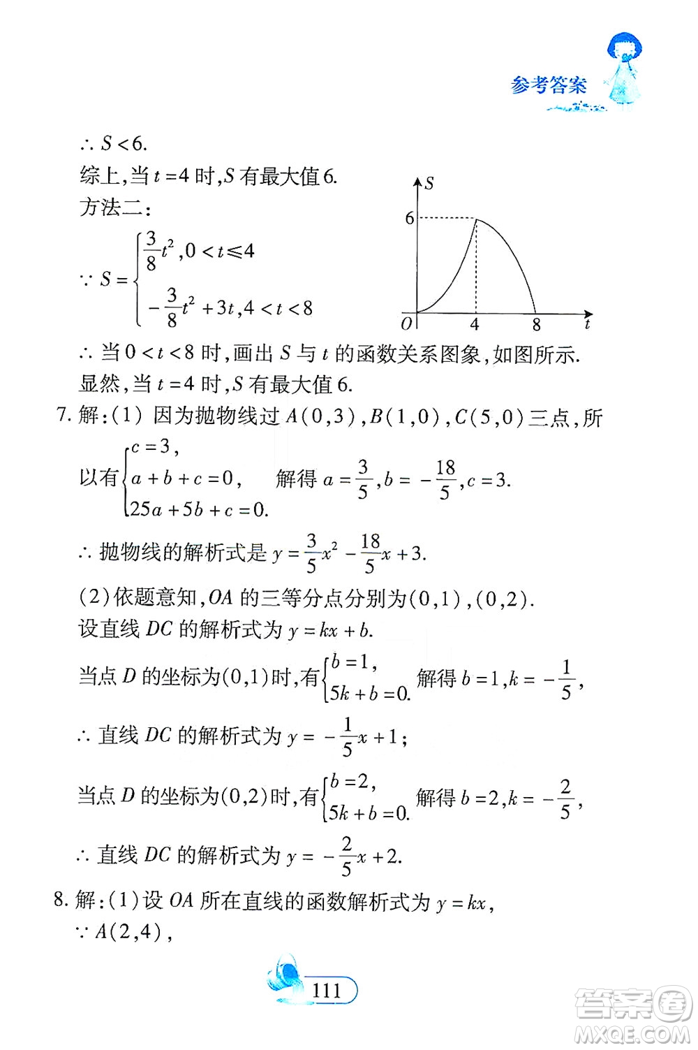 二十一世紀出版社2021數(shù)學新思維九年級下冊答案