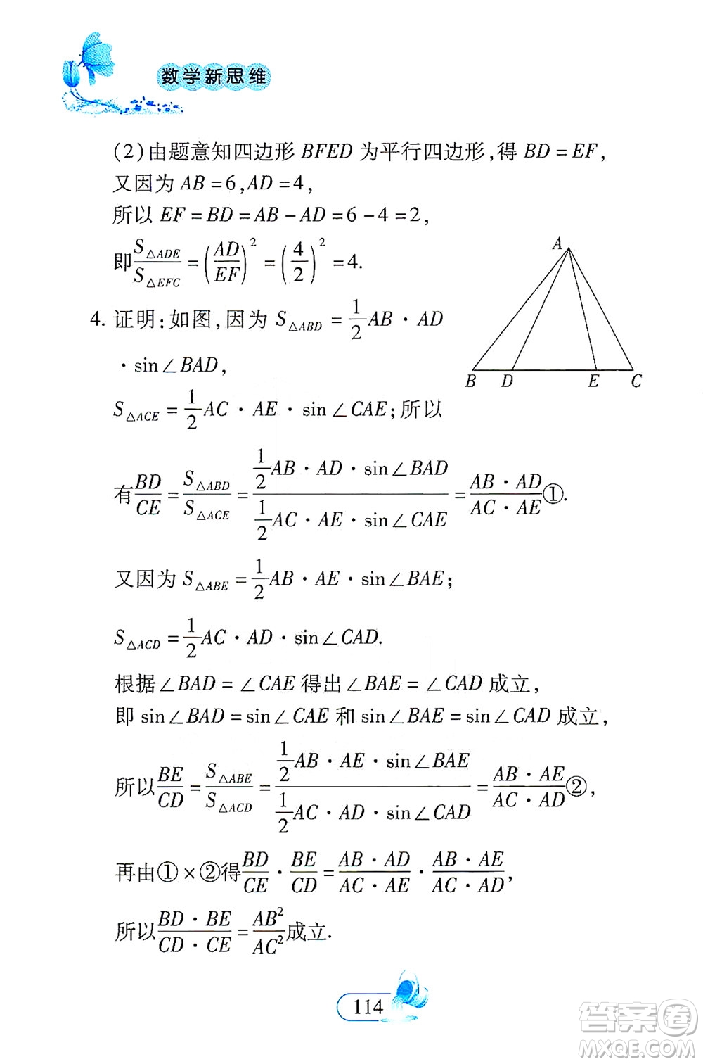 二十一世紀出版社2021數(shù)學新思維九年級下冊答案