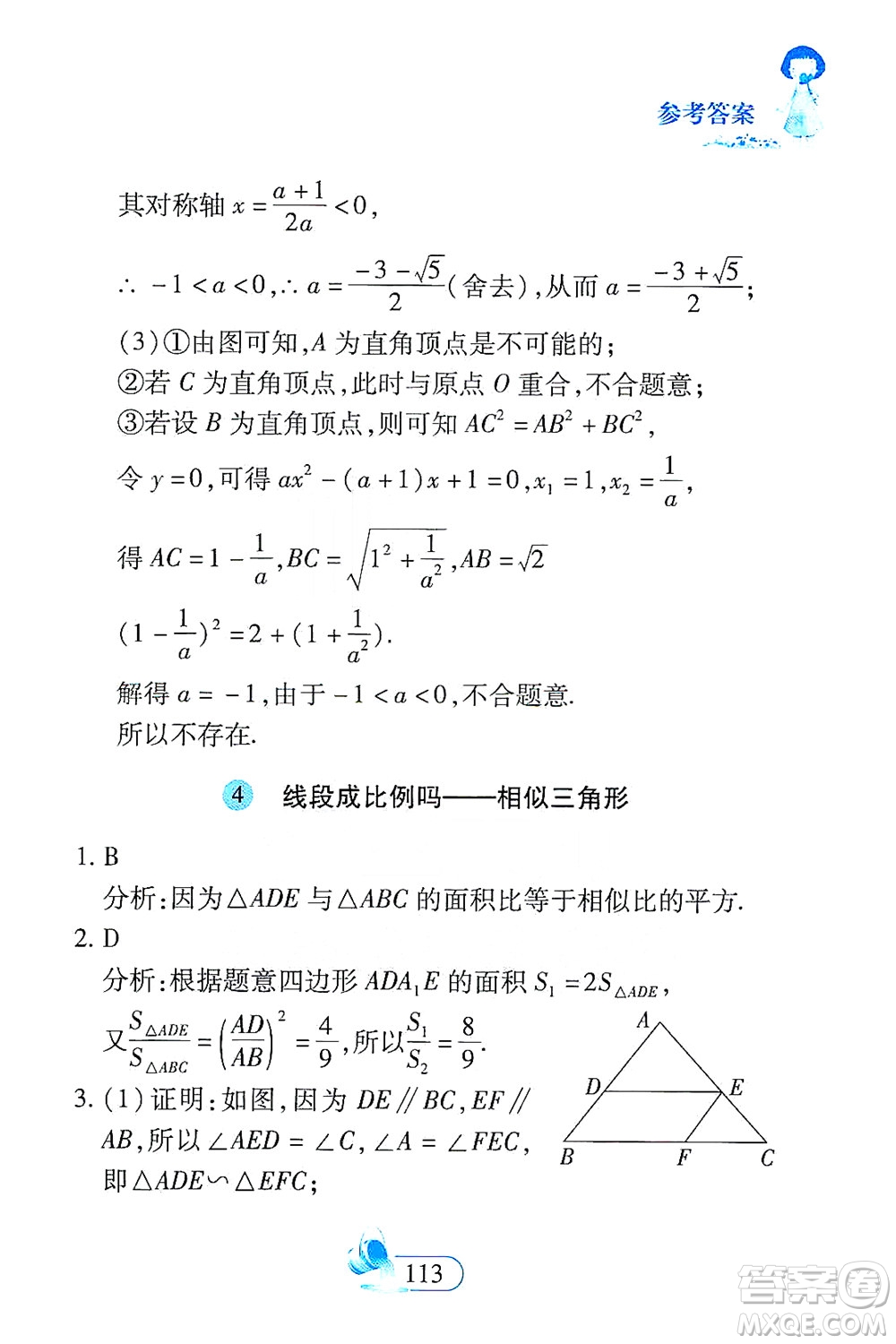 二十一世紀出版社2021數(shù)學新思維九年級下冊答案