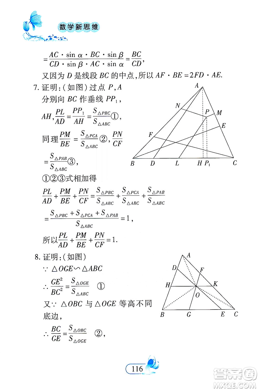 二十一世紀出版社2021數(shù)學新思維九年級下冊答案