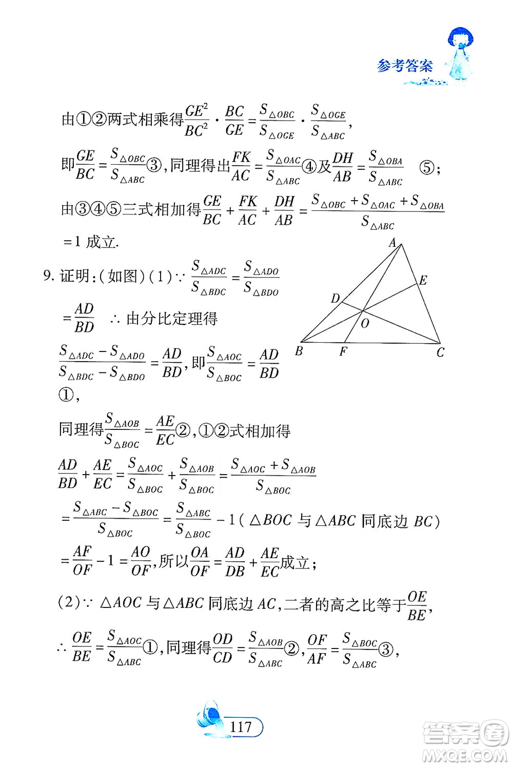 二十一世紀出版社2021數(shù)學新思維九年級下冊答案