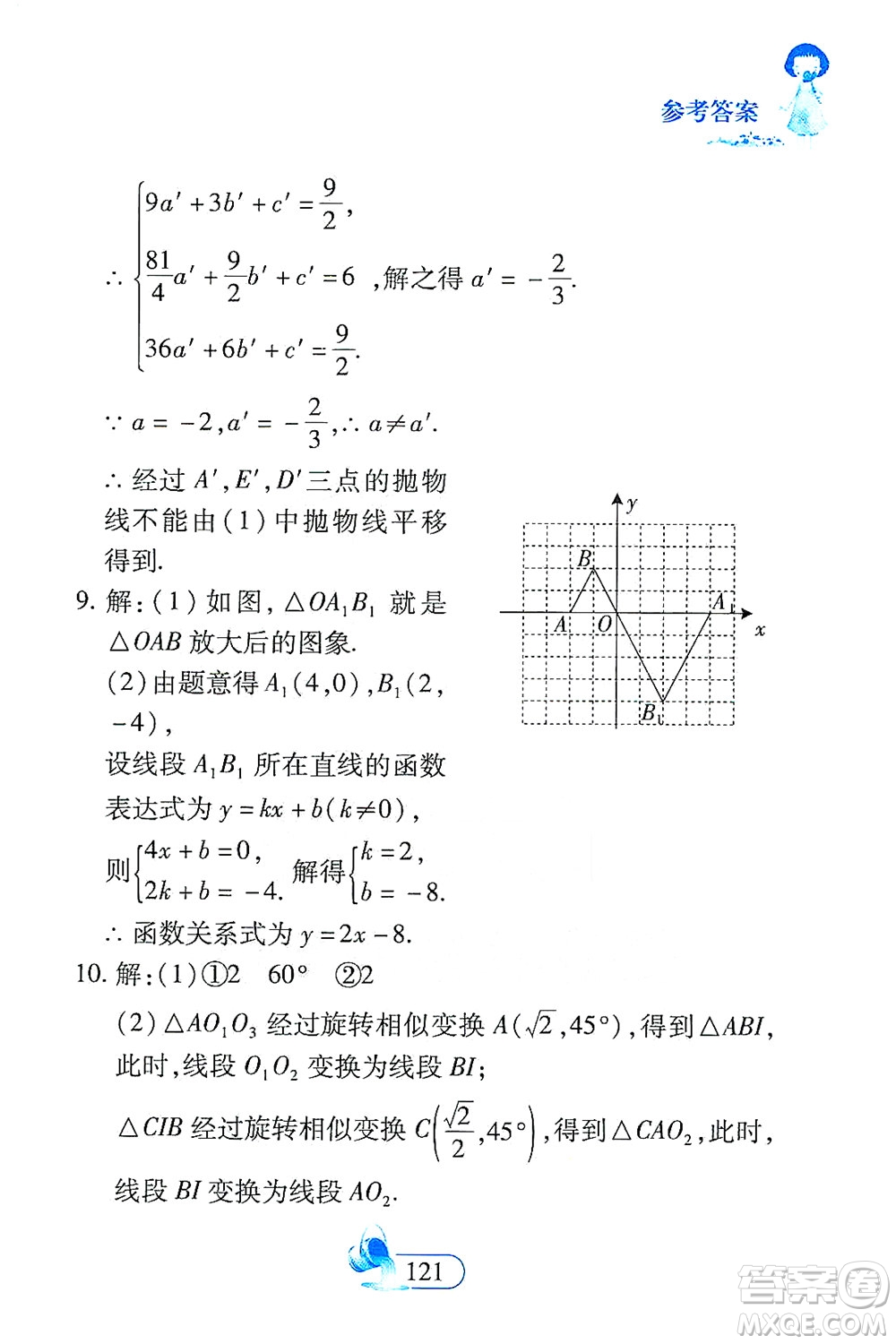 二十一世紀出版社2021數(shù)學新思維九年級下冊答案