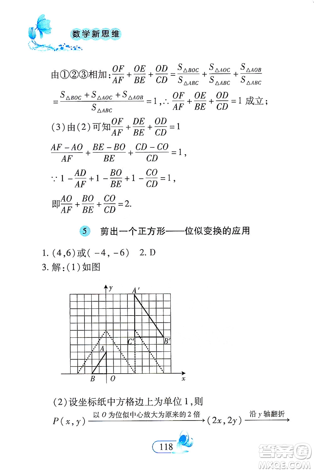 二十一世紀出版社2021數(shù)學新思維九年級下冊答案