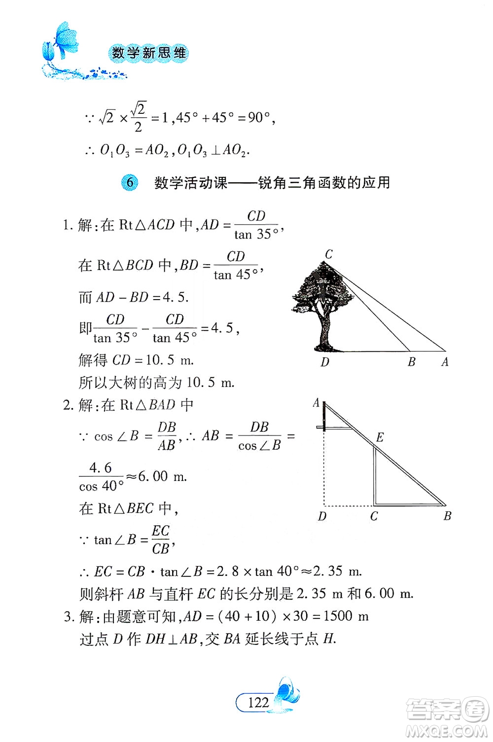 二十一世紀出版社2021數(shù)學新思維九年級下冊答案