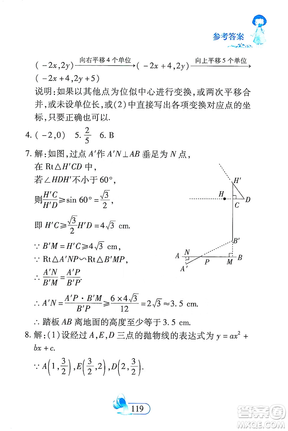 二十一世紀出版社2021數(shù)學新思維九年級下冊答案