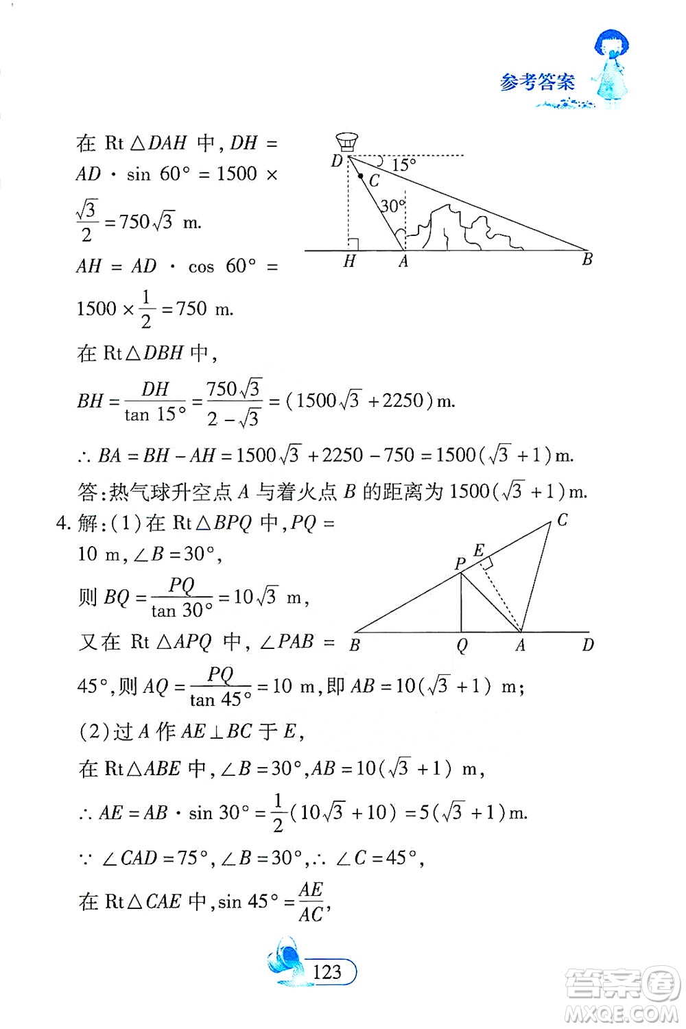 二十一世紀出版社2021數(shù)學新思維九年級下冊答案