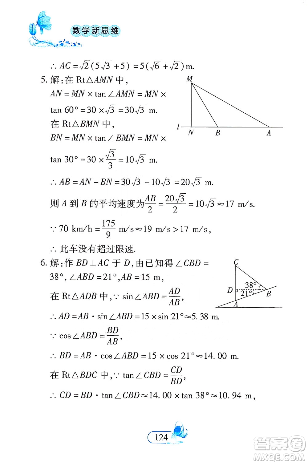 二十一世紀出版社2021數(shù)學新思維九年級下冊答案