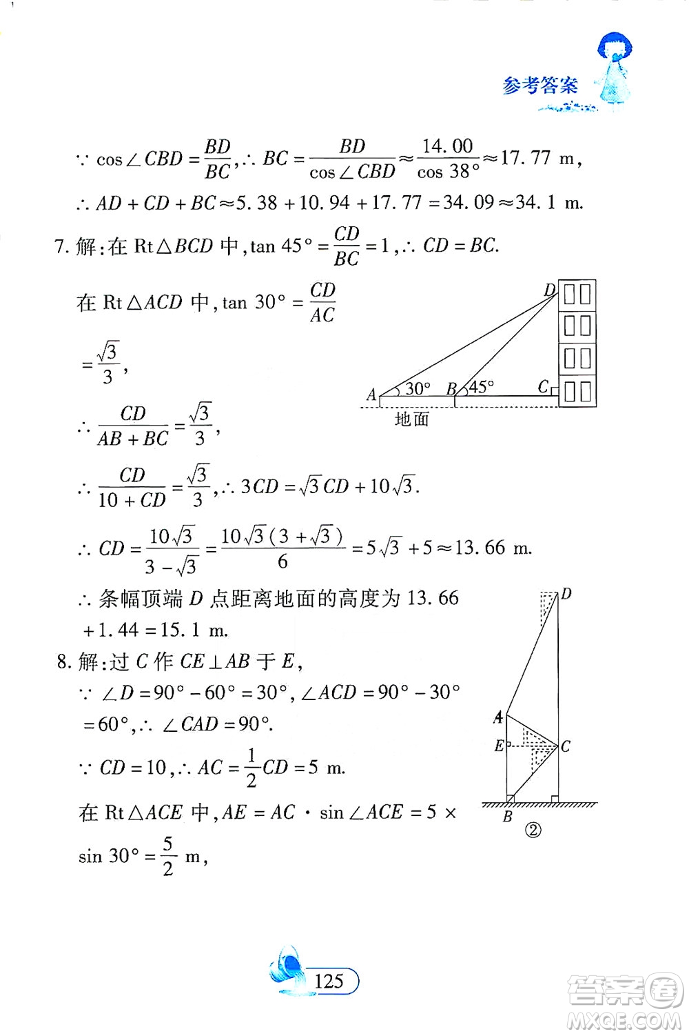 二十一世紀出版社2021數(shù)學新思維九年級下冊答案