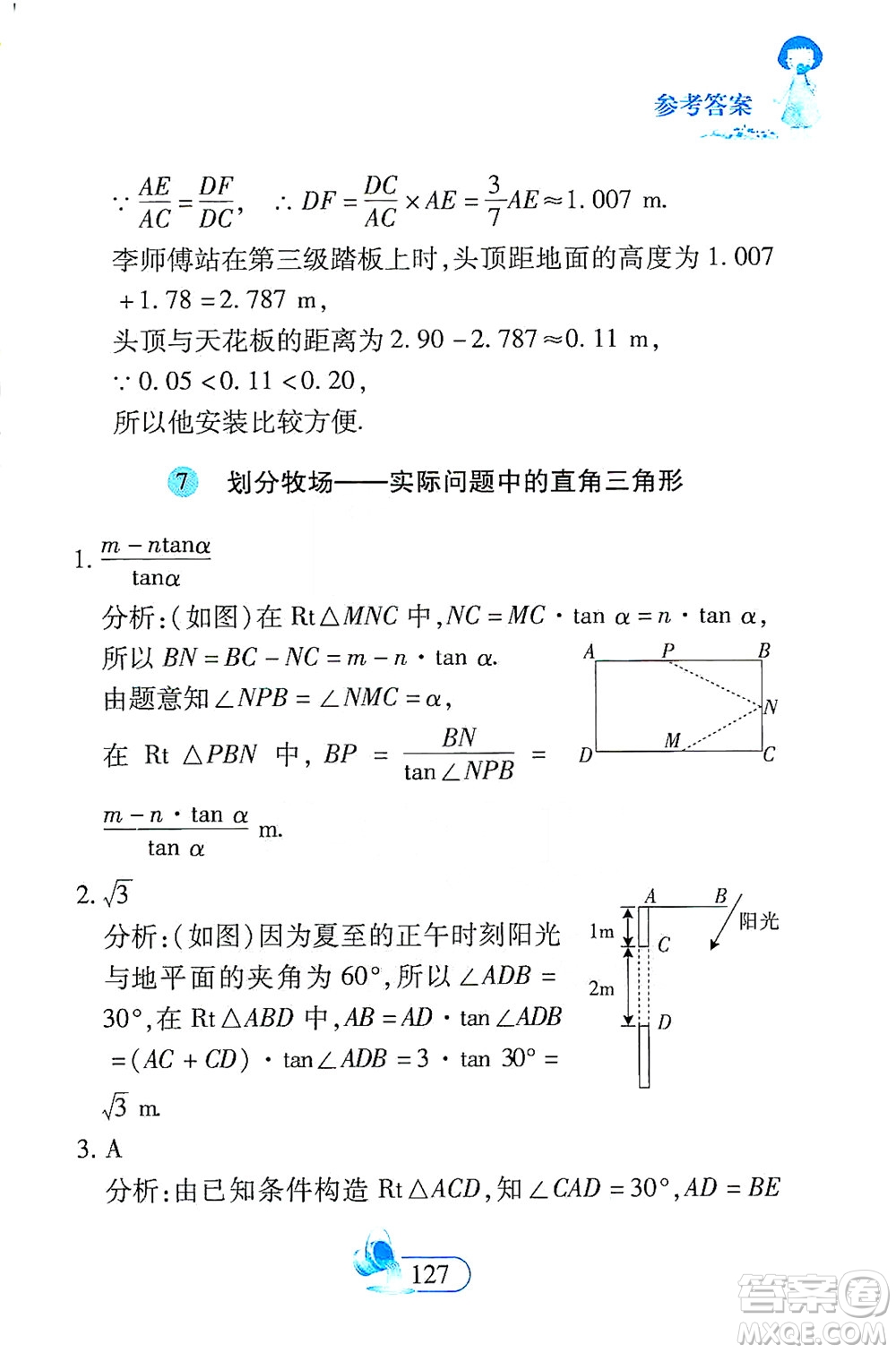 二十一世紀出版社2021數(shù)學新思維九年級下冊答案