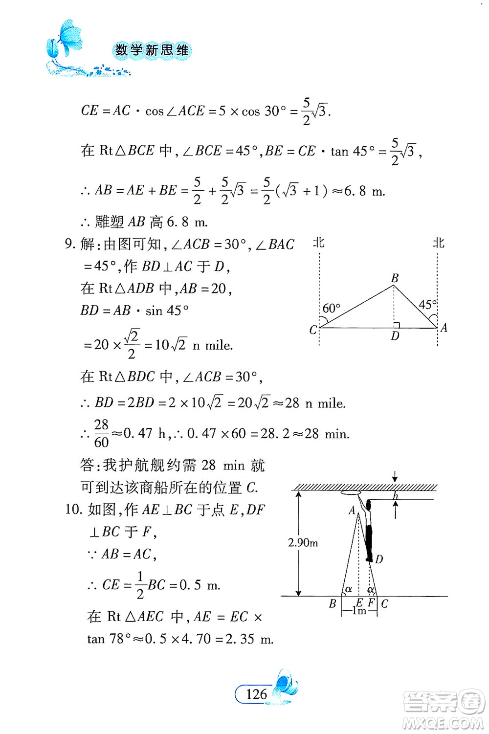 二十一世紀出版社2021數(shù)學新思維九年級下冊答案