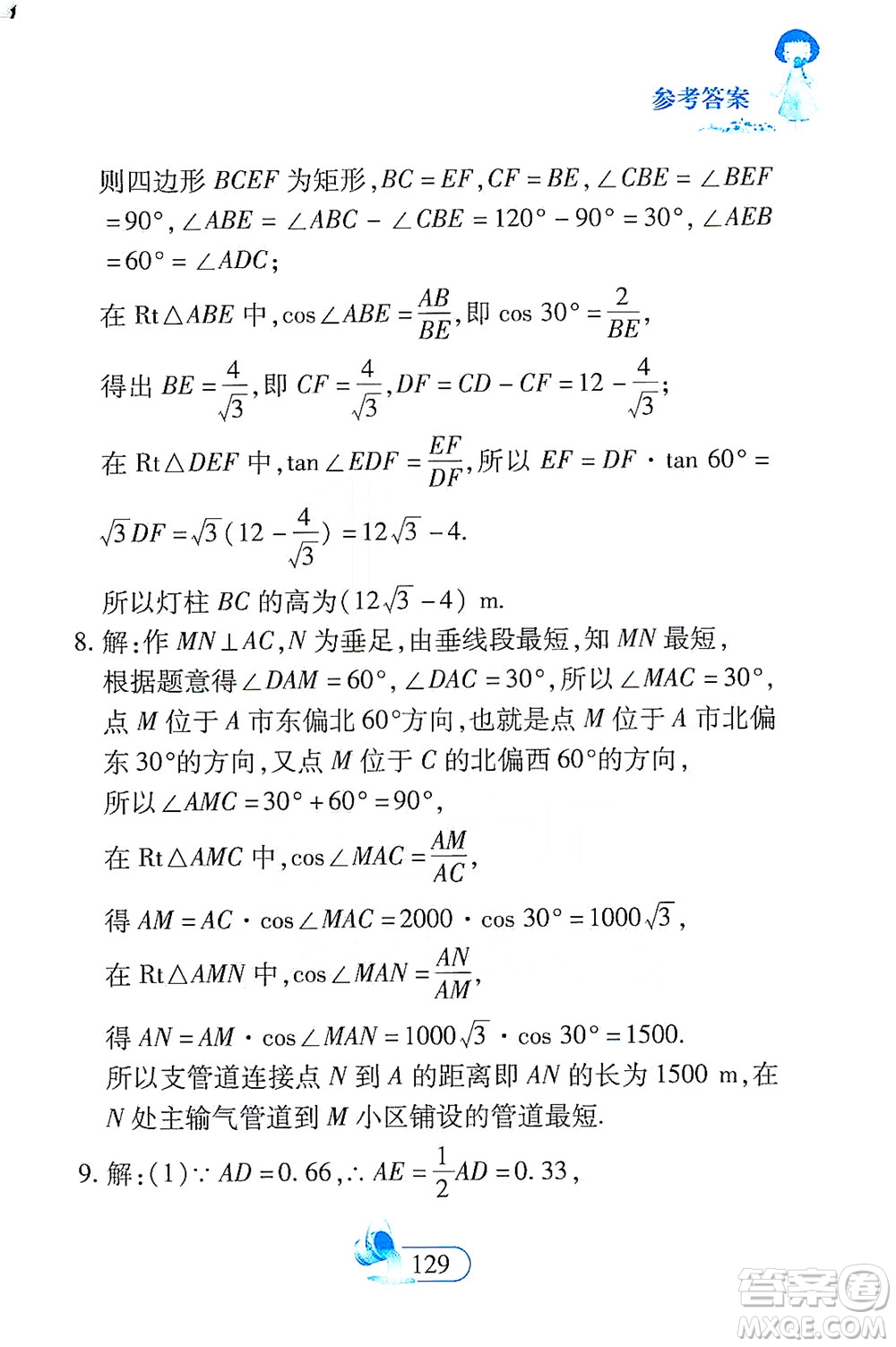 二十一世紀出版社2021數(shù)學新思維九年級下冊答案