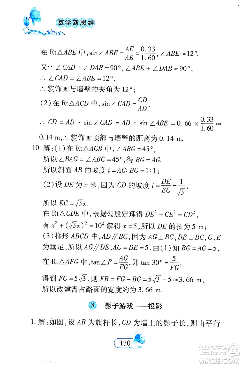 二十一世紀出版社2021數(shù)學新思維九年級下冊答案