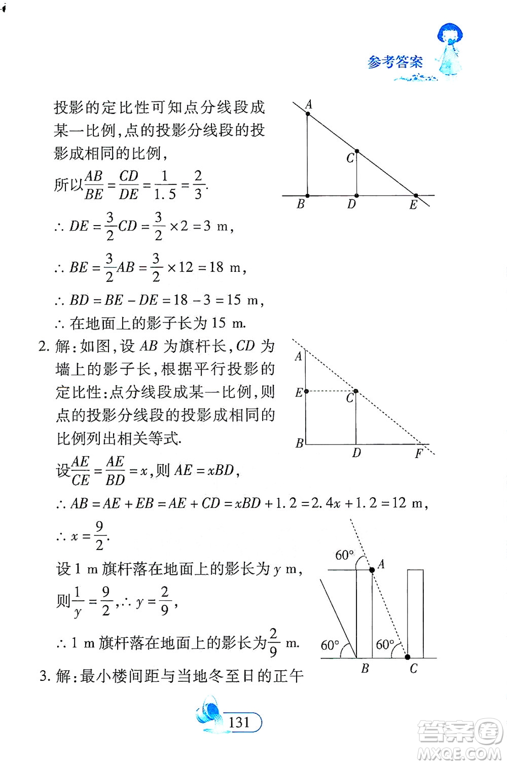 二十一世紀出版社2021數(shù)學新思維九年級下冊答案