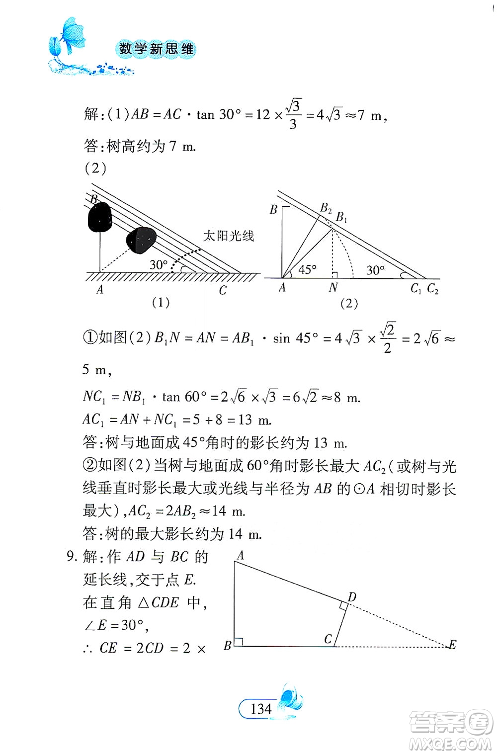 二十一世紀出版社2021數(shù)學新思維九年級下冊答案