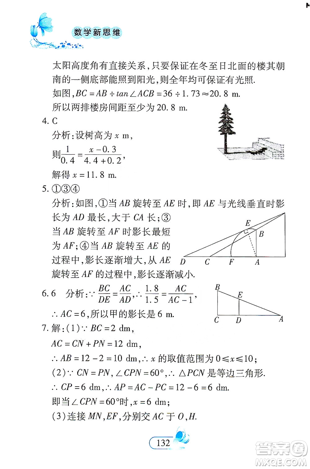 二十一世紀出版社2021數(shù)學新思維九年級下冊答案