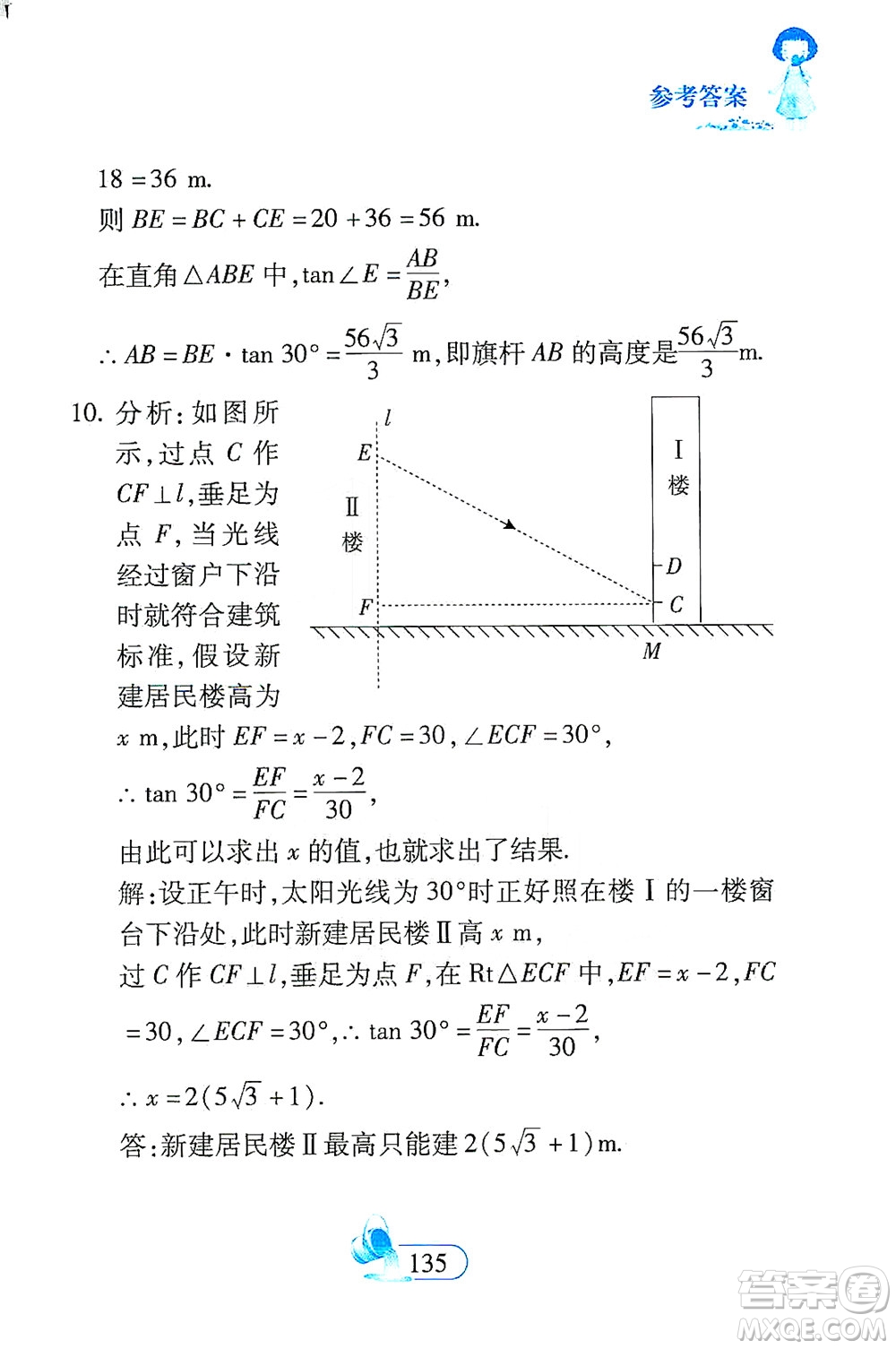 二十一世紀出版社2021數(shù)學新思維九年級下冊答案