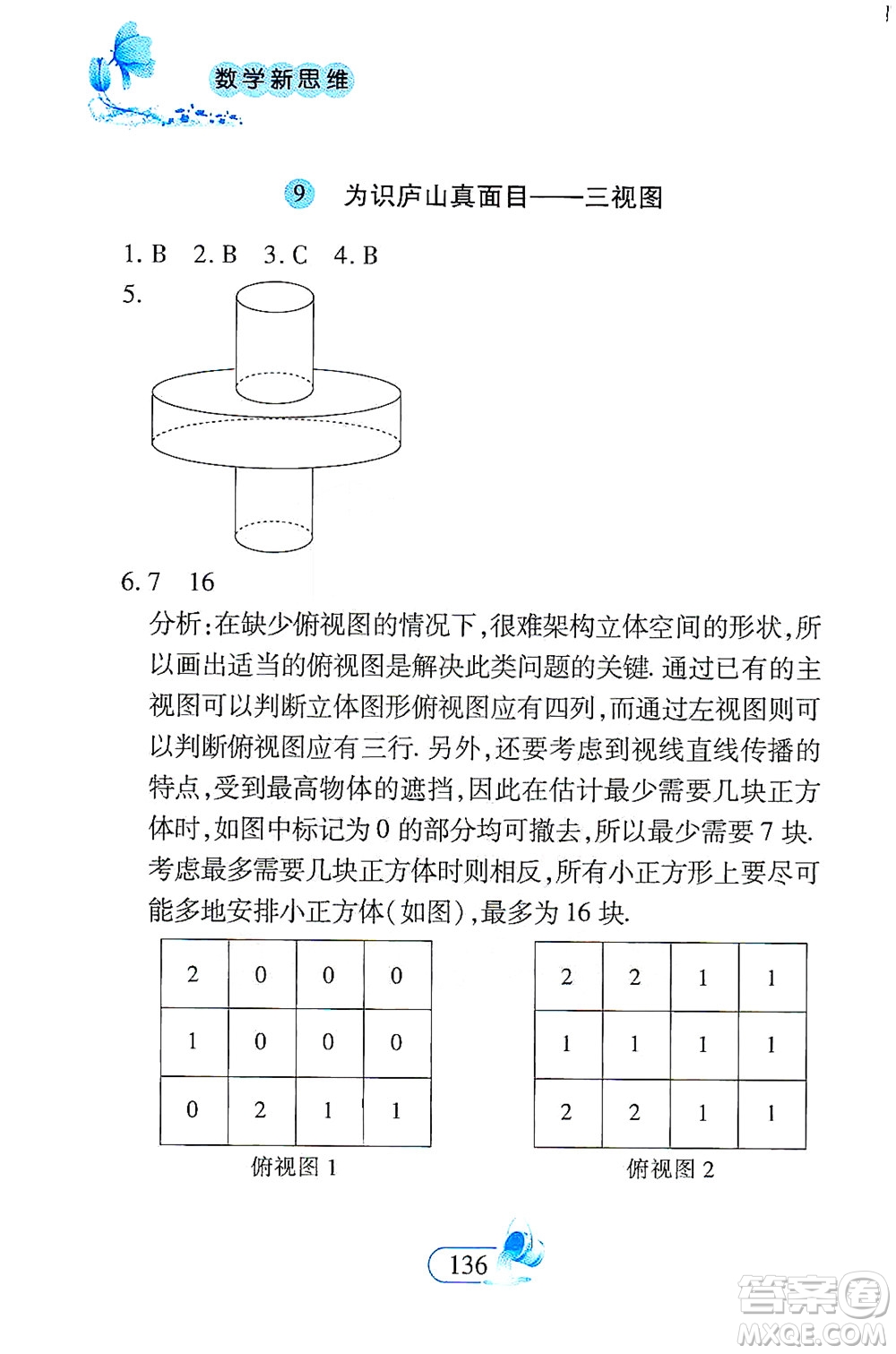 二十一世紀出版社2021數(shù)學新思維九年級下冊答案