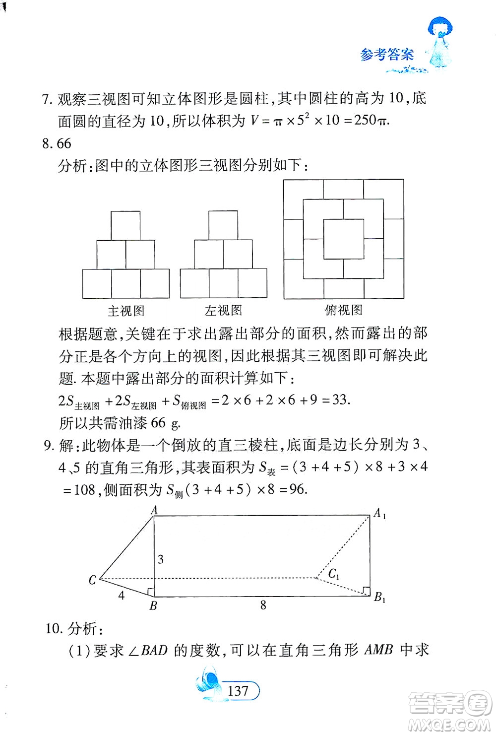 二十一世紀出版社2021數(shù)學新思維九年級下冊答案