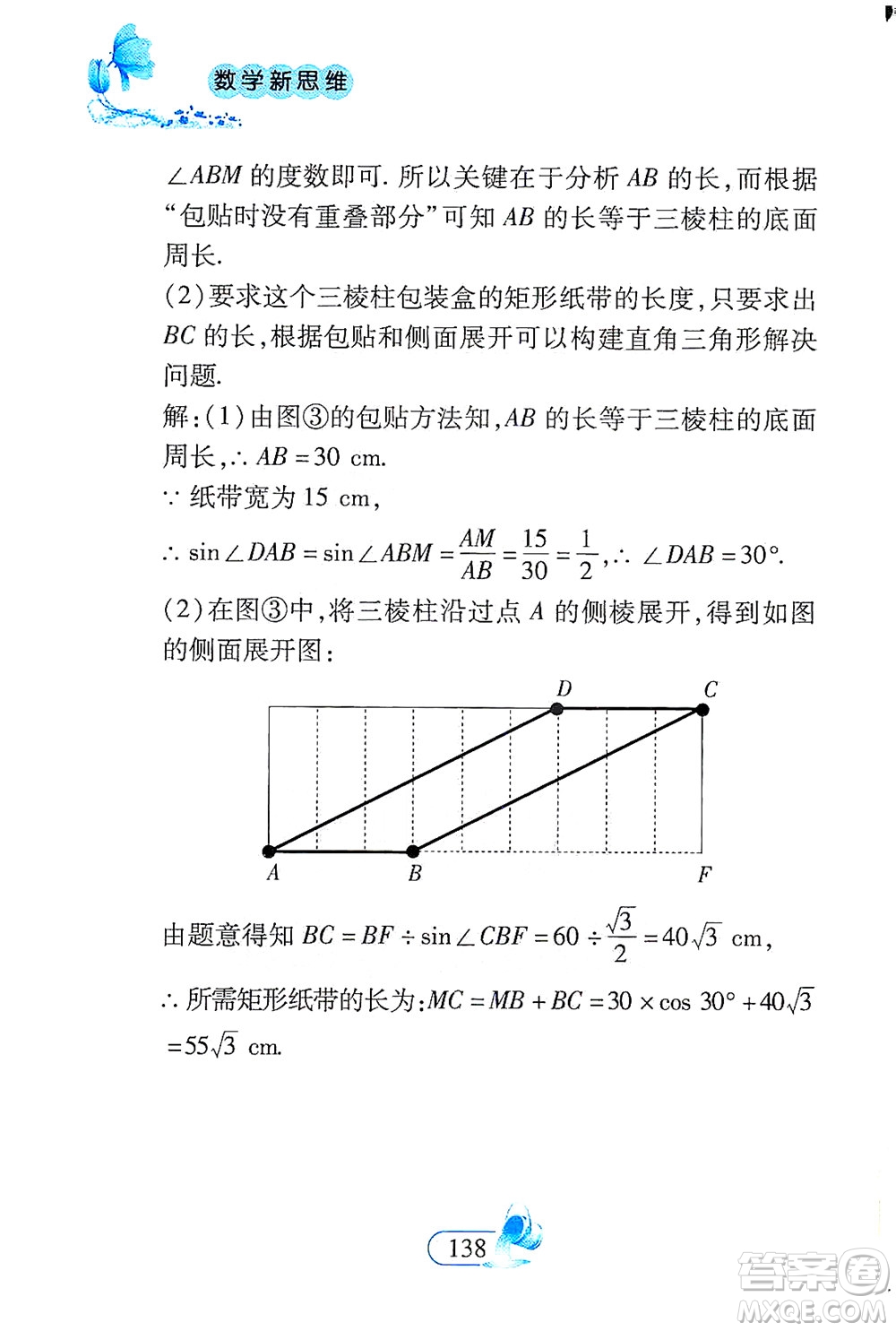 二十一世紀出版社2021數(shù)學新思維九年級下冊答案