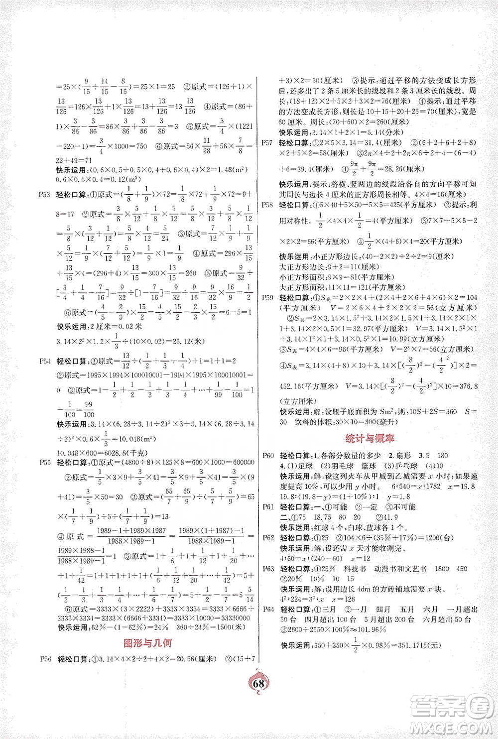 延邊大學(xué)出版社2021計(jì)算小能手口算心算速算應(yīng)用題六年級(jí)下冊(cè)人教版參考答案