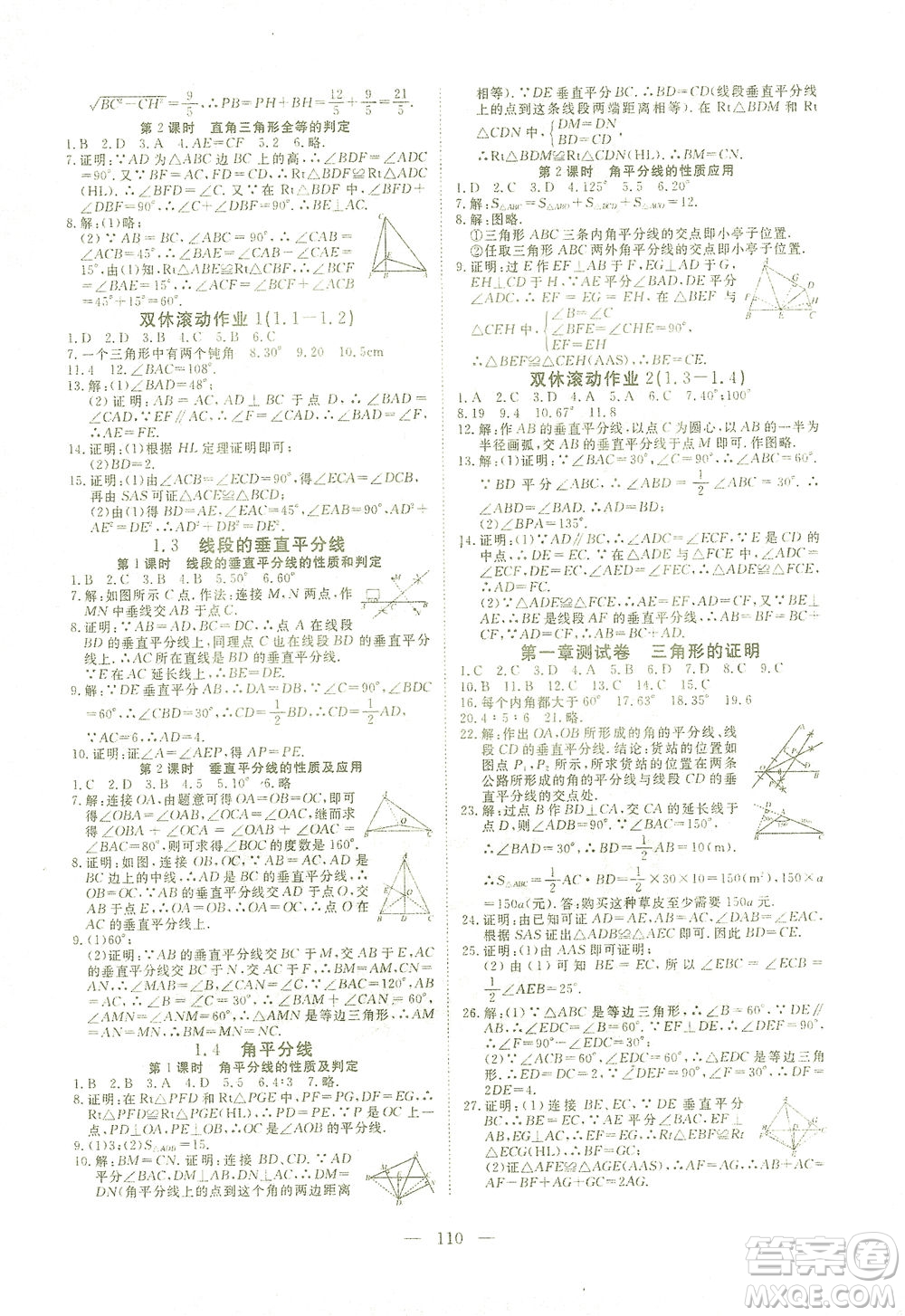 湖北科學技術(shù)出版社2021年351高效課堂導學案數(shù)學八年級下北師版答案