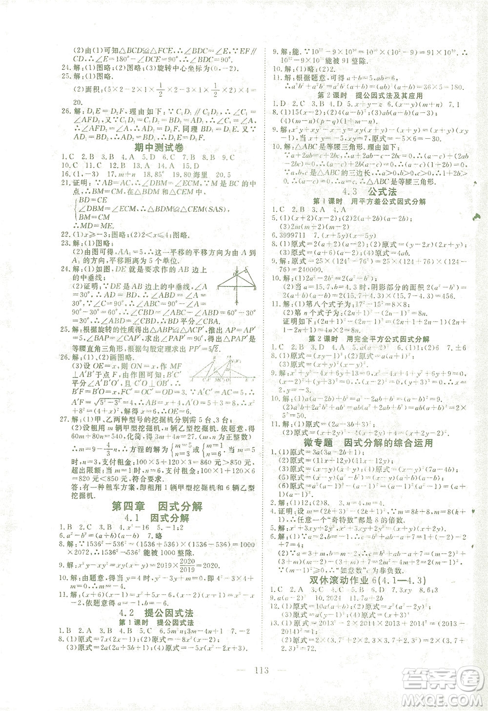 湖北科學技術(shù)出版社2021年351高效課堂導學案數(shù)學八年級下北師版答案