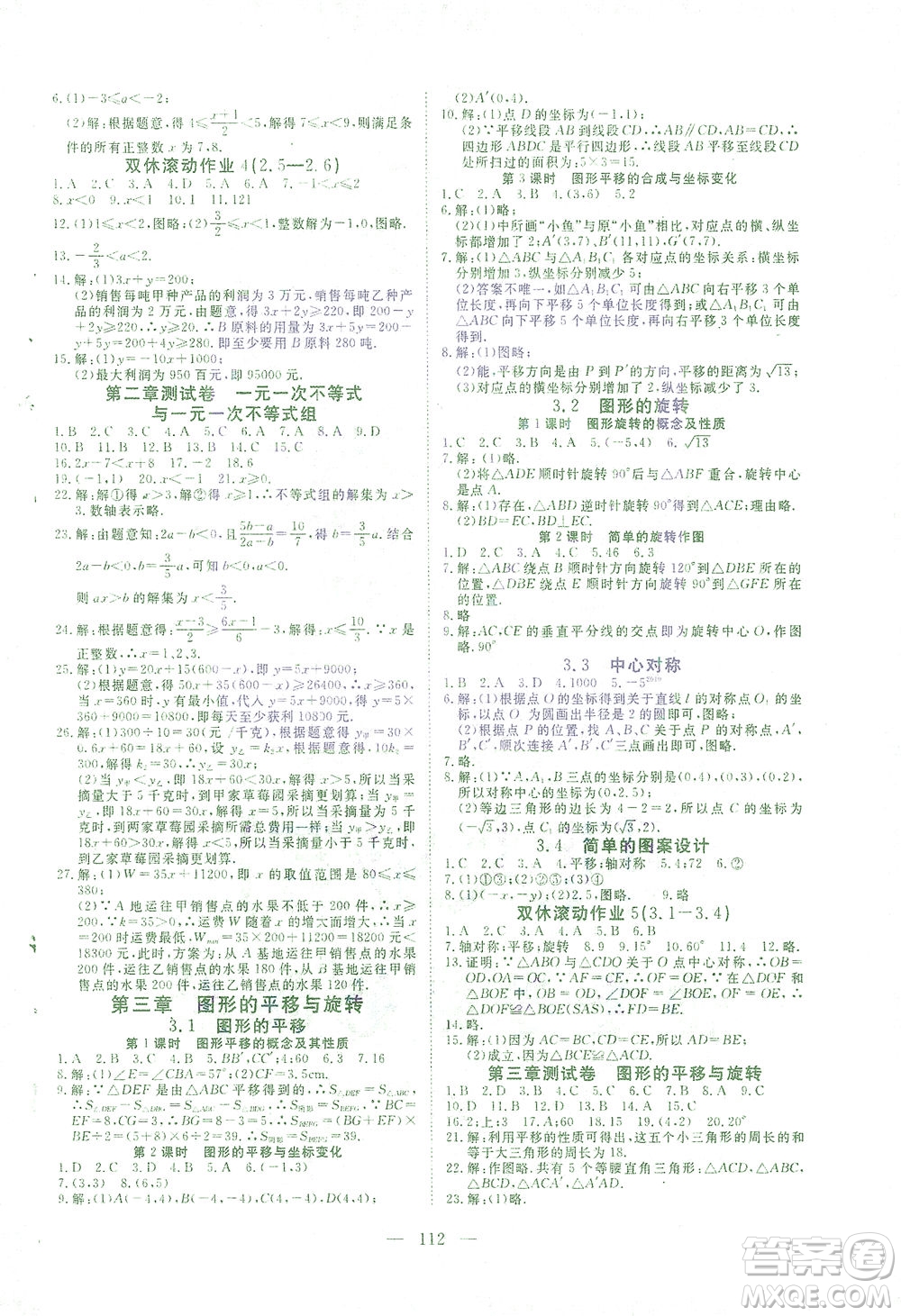 湖北科學技術(shù)出版社2021年351高效課堂導學案數(shù)學八年級下北師版答案