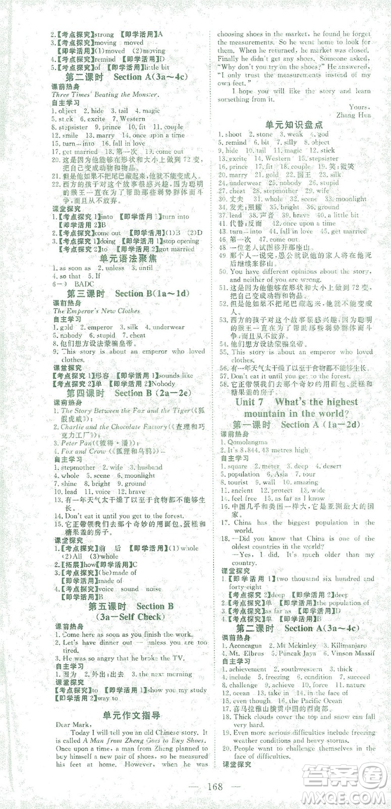 湖北科學技術出版社2021年351高效課堂導學案英語八年級下人教版答案