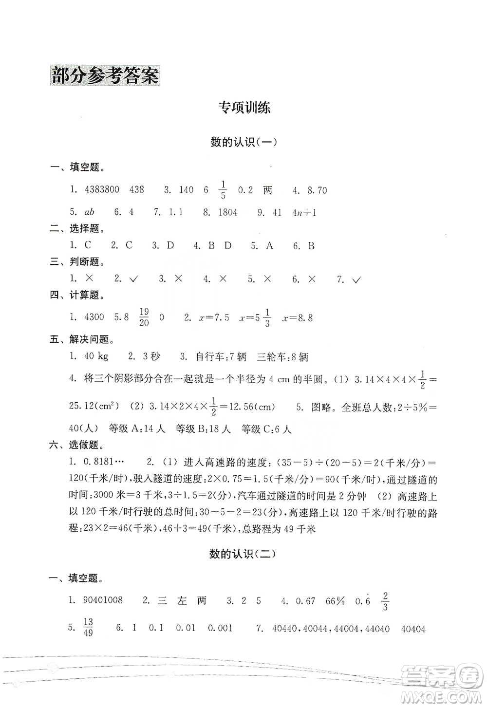 浙江教育出版社2021小學畢業(yè)總復習數學參考答案